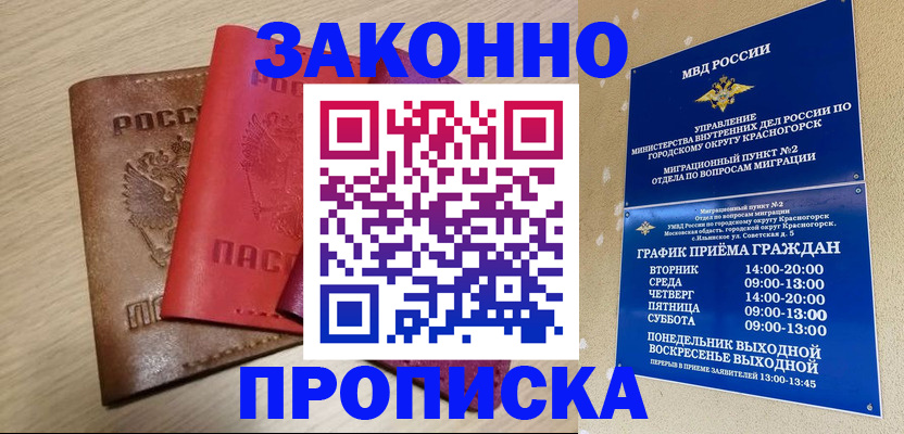 временная регистрация собственник в Северной Осетии